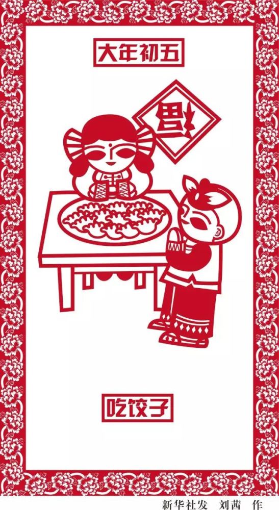 大年初五习俗