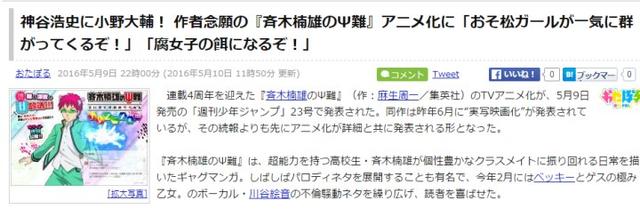 吊腐女 齐木楠雄的灾难 声优选角引发争议 小野大辅 神谷浩史 齐木楠雄 齐木楠雄的灾难