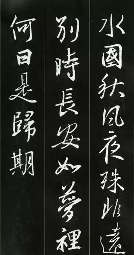 王羲之书法古诗35首太棒