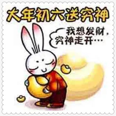 21大年初六的问候祝福语大年初六送穷日的祝福语说说图片 腾讯新闻