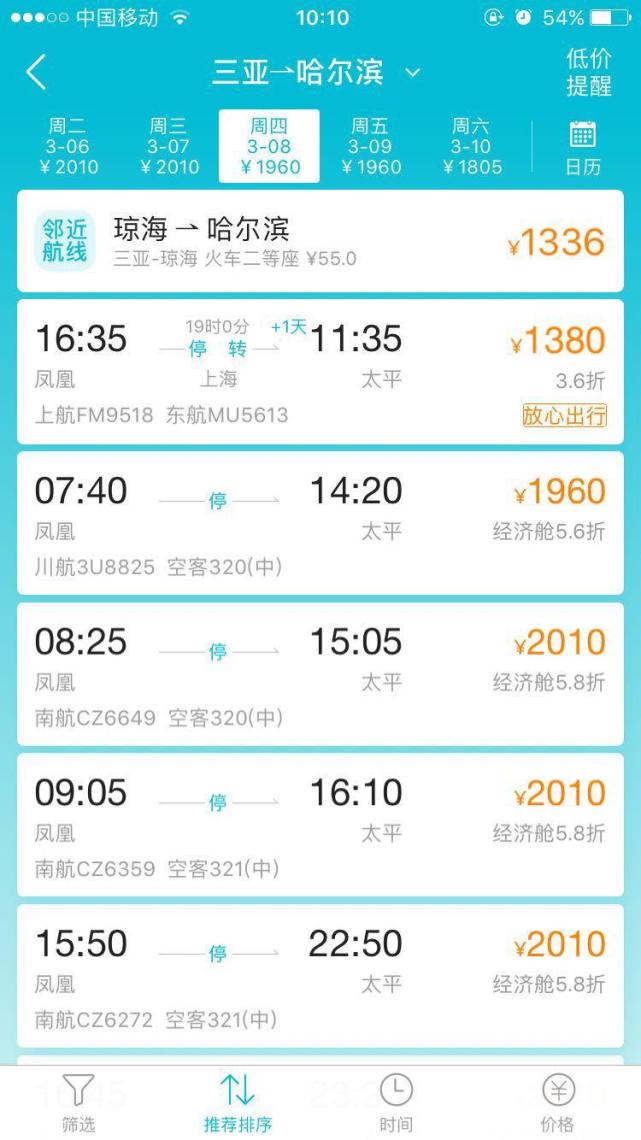 三亚返京机票暴涨近10倍 返哈尔滨机票高达2万