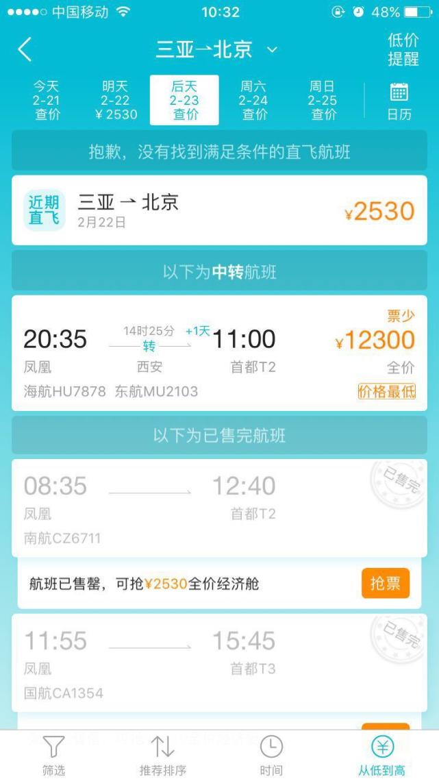 三亚返京机票暴涨近10倍 返哈尔滨机票高达2万