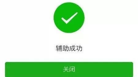 微信辅助验证平台