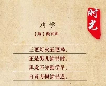 八首惜时古诗,送给正在努力的同学们!