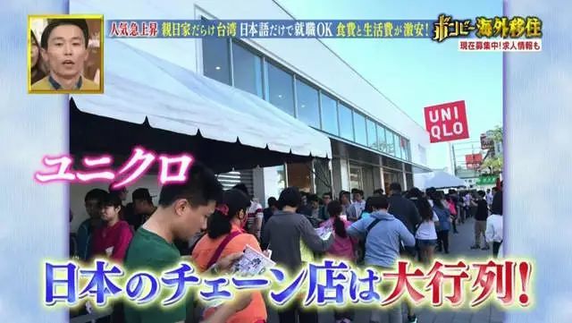 日本人纷纷移民台湾 日综为此做了专题介绍台湾的优点 腾讯网