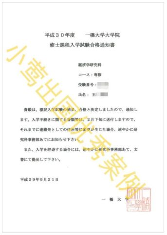 日本读研修士直考案例:0基础跨专业合格一桥大