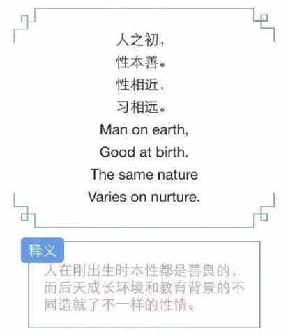 国学经典《三字经》,用英文翻译过来简直