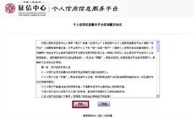 中国人民银行征信中心-个人信用信息服务平台