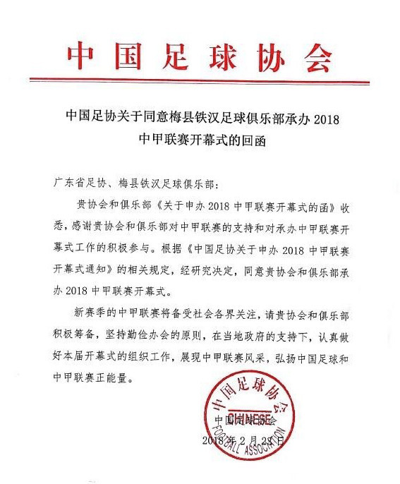 梅县确定承办中甲开幕式 鸡爷野牛首秀或战延