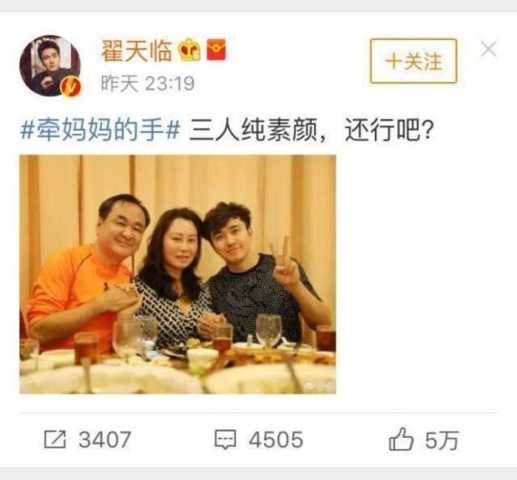 翟天临素颜晒全家福,却被吐槽过年吃太多膨胀了