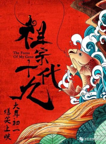 祖宗十九代:认识大腕儿不如背靠大佬儿!