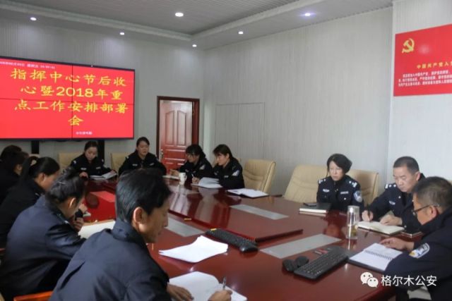 市公安局各部门召开节后收心暨2018年工作部