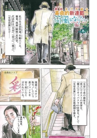 夜王 作者仓科辽推出革命性新作漫画