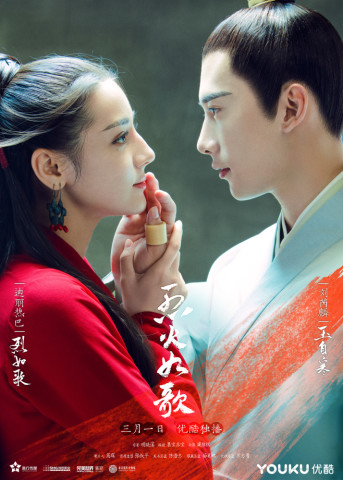 Dear-迪丽热巴、毛不易主演电视剧《烈火如歌