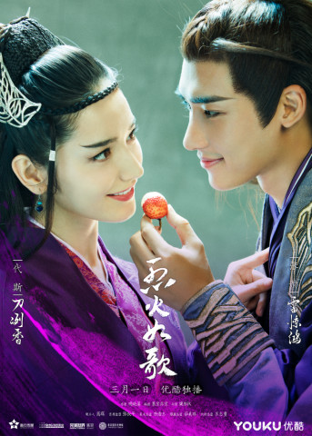 Dear-迪丽热巴、毛不易主演电视剧《烈火如歌