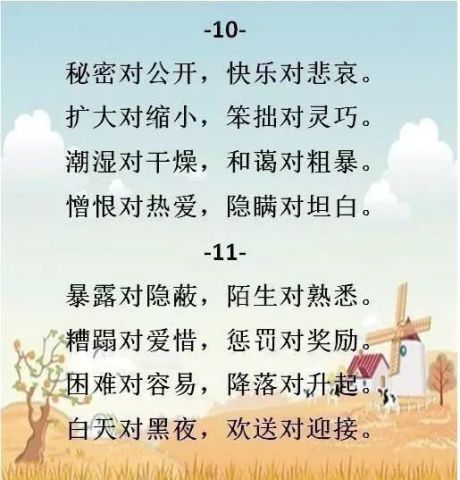 近反义词巧编对子歌,孩子1天熟记6年词量!