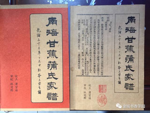 蒲氏古谱|如何看待蒲氏家族现存最古老蒲氏族谱:南宋《蒲姓族谱》