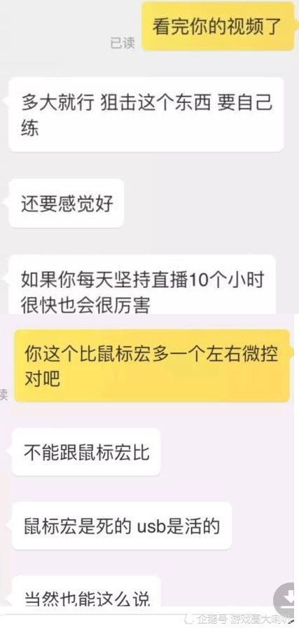绝地求生开挂又出新高度?主播级USB芯片自动