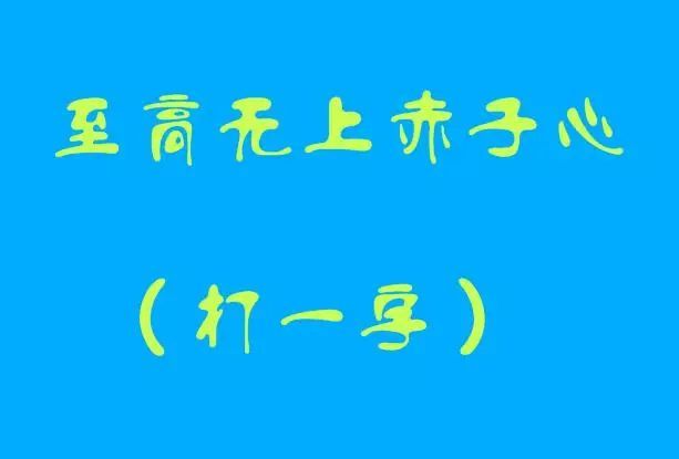 猜字謎講話算話打一字