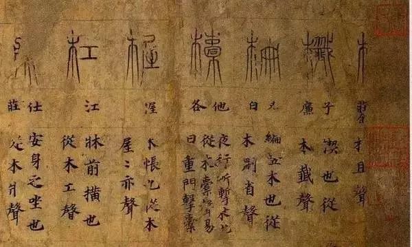 说文解字沟通古今文字的桥梁极尽文字之内涵