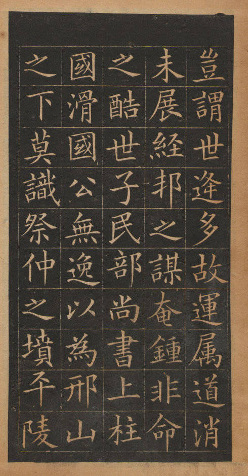 劲秀典范!欧体《皇甫诞碑》清末高清拓本