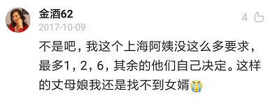 魔都79年小姑娘的征婚条件火了 绝不能是普通职员