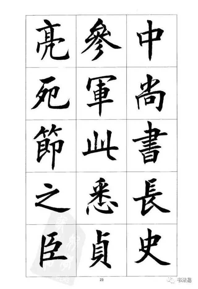 这楷书《出师表》,真俊!