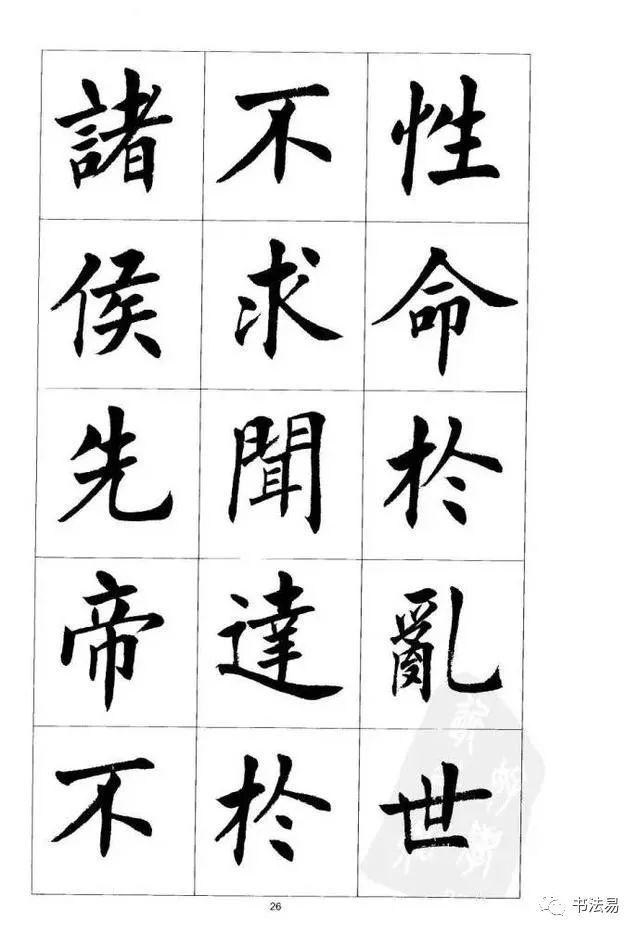 这楷书《出师表》,真俊!