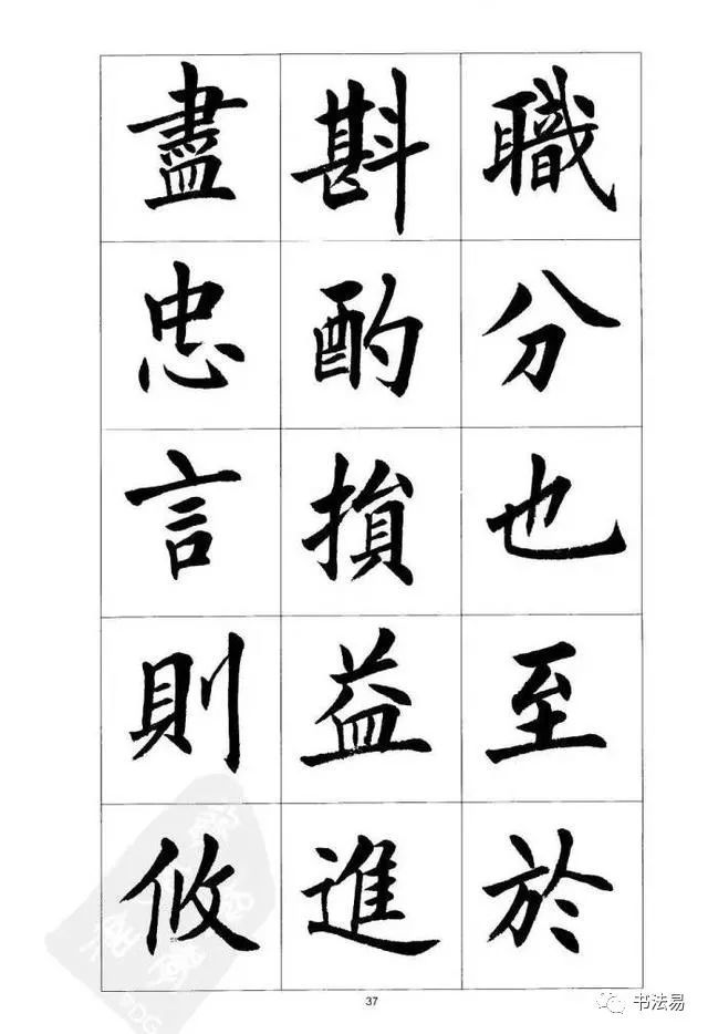 这楷书《出师表》,真俊!