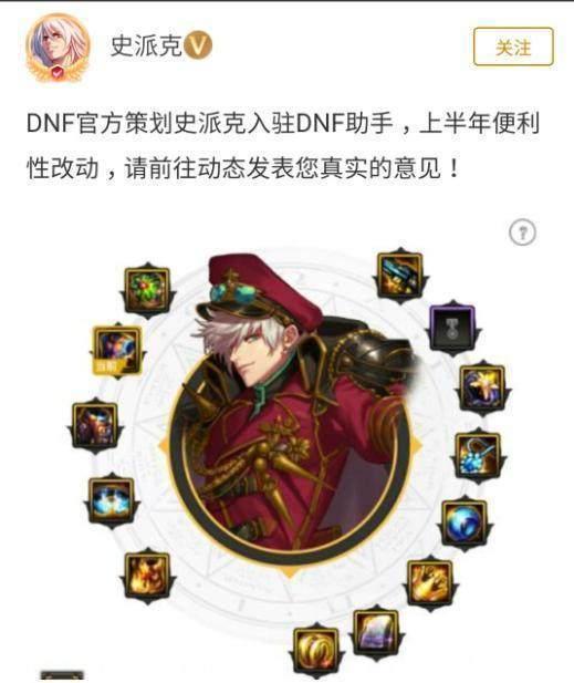 DNF策划史派克现身官方助手 这些改动或将上