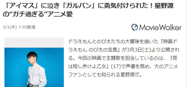 惊讶 星野源因 少女与战车 获得了勇气