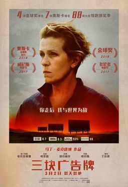 三塊廣告牌 (three billboards outside ebbing, missouri)