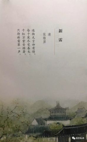 《新雷》:造物无言却有情,每于寒尽觉春生