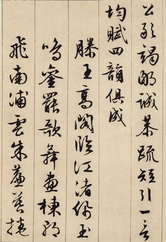 文徵明|文徵明行书《滕王阁序》，美轮美奂