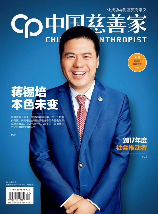 起底电缆大王蒋锡培:从修表匠到上市公司集团