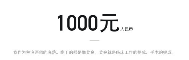 医院|北京三甲医院辞职医生揭秘：有的医生月收入1000万……