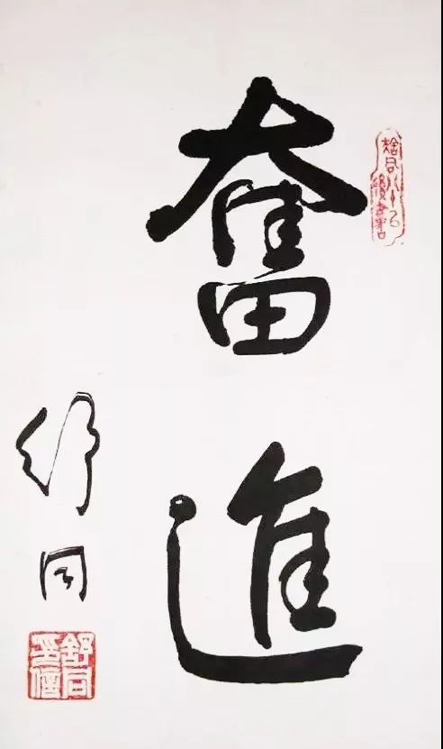 舒同|舒同一生不办个展，不出书法集，不收弟子