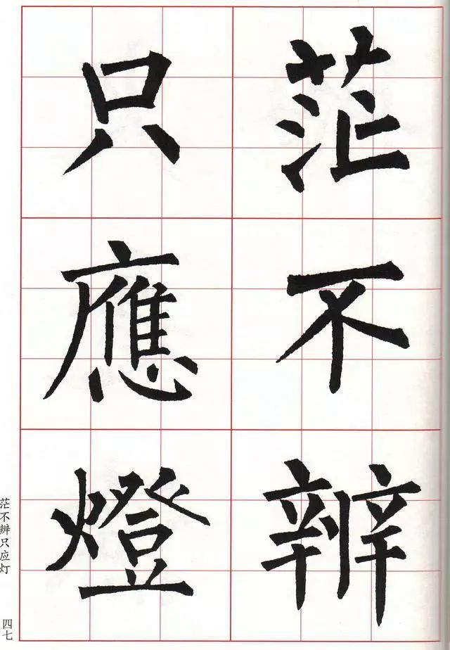 柳体集字古诗10首大字版
