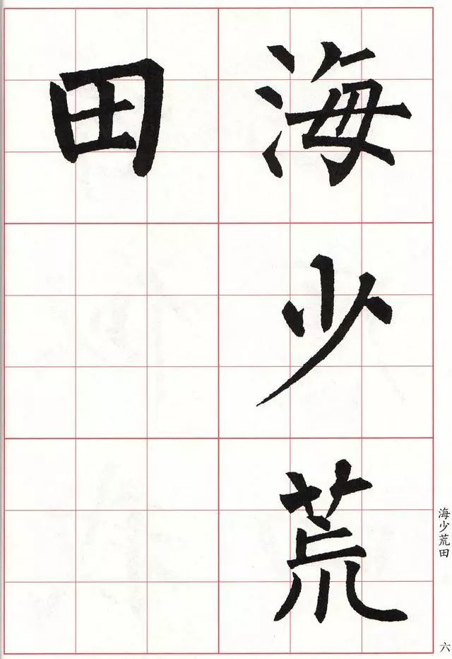 柳公權集字古詩十首柳公權的書法以楷書著稱,初學王羲之,後來遍觀唐代