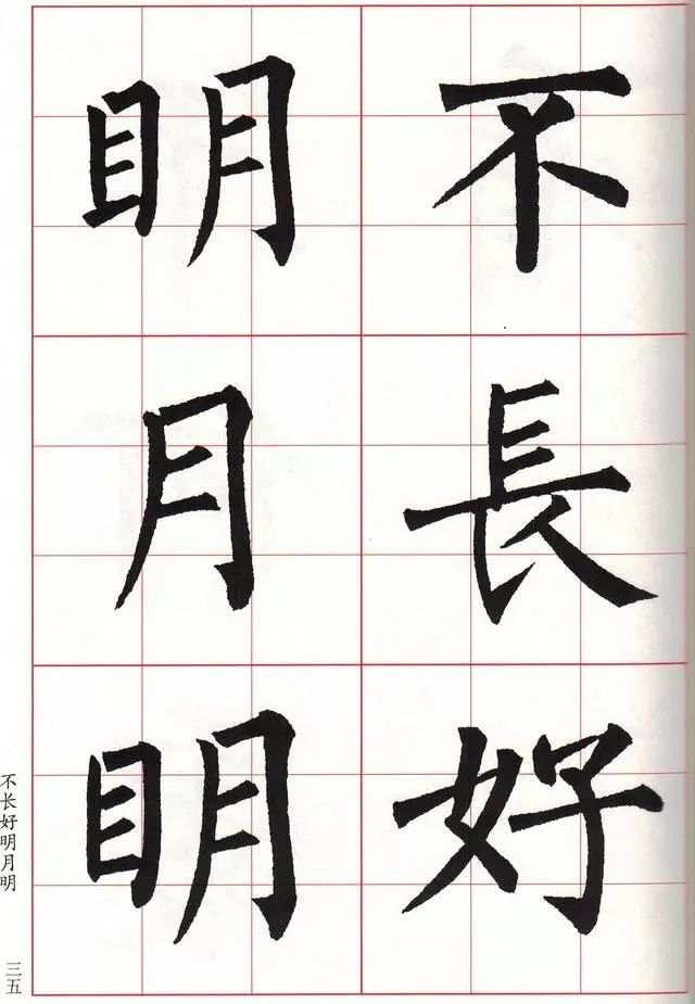 名家书法,吸取了颜真卿,欧阳询之长,溶汇新意,自创独树一帜的"柳体"
