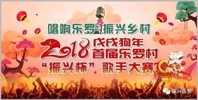 乐罗村振兴杯首届歌手赛村民的一场新春音乐盛宴