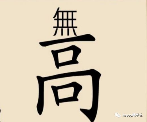 食不什么什么成语大全_成语图片大全(2)