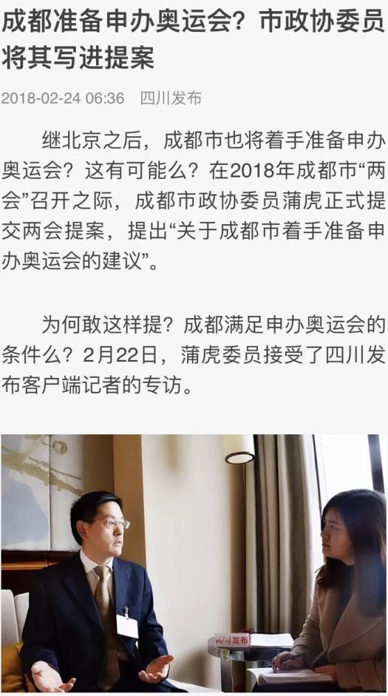 史上最好机会!西安要不要申办一届奥运会?成都