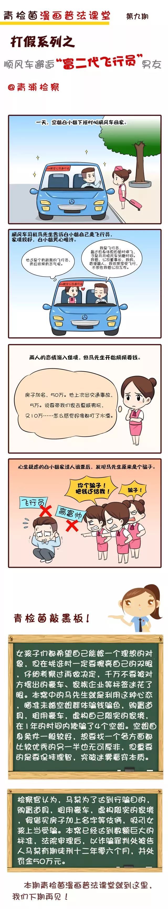 漫画 顺风车邂逅 富二代飞行员 男友