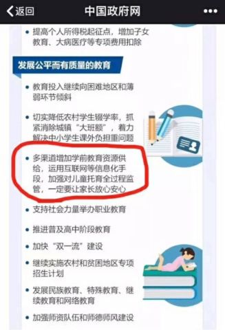 两会之声:提高幼师待遇和地位才是办好学前教