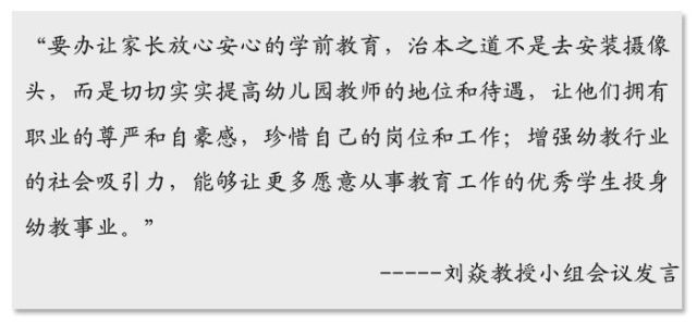 两会之声:提高幼师待遇和地位才是办好学前教