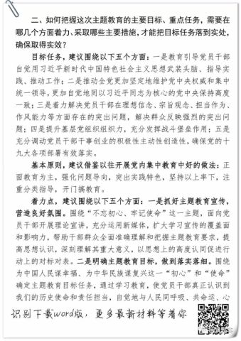 主题教育专题组织生活个人发言提纲(主题教育专题组织生活个人发言提纲3篇)