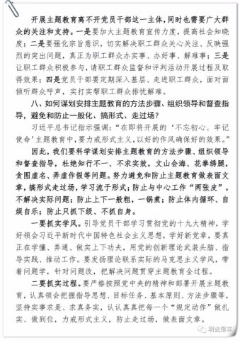 主题教育专题组织生活个人发言提纲(主题教育专题组织生活个人发言提纲纪检干部)