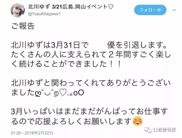 细腰妹子,北川柚子出道两周年引退