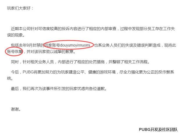 蓝洞官方亲自向魔音糯米道歉,这一波操作让斗鱼彻底懵逼了!